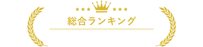 競馬予想サイトランキング1位