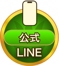LINE公式アカウント