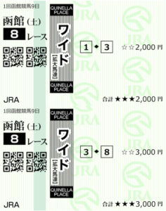 にのまえ無料情報7月31日購入馬券