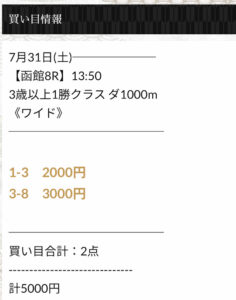 にのまえ7月31日無料情報