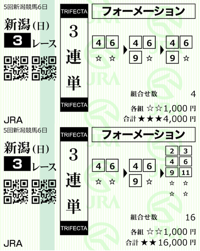 ウマラク10月24日2レース目購入馬券