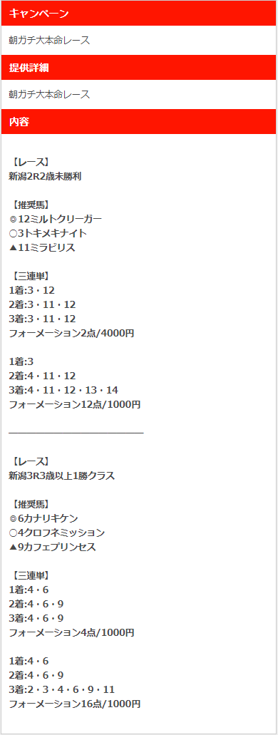 ウマラク有料情報公開買い目