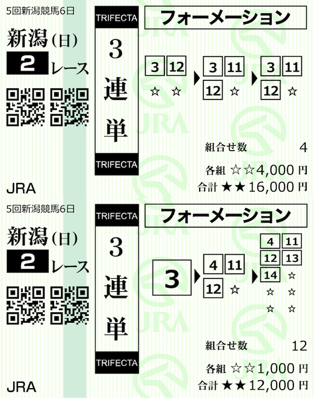 ウマラク10月24日有料情報1レース目購入馬券