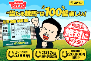 万馬券TOTTAアイキャッチ