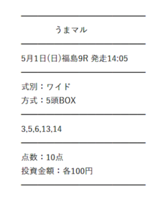 0501無料買い目