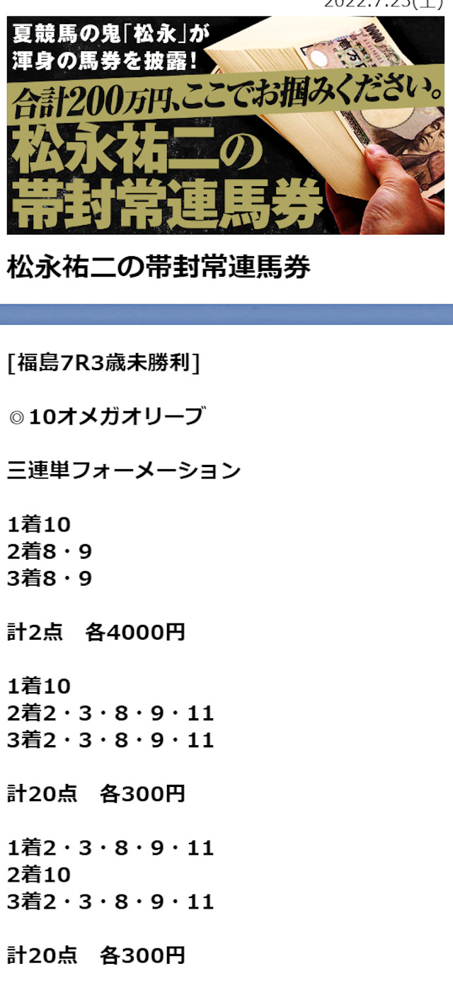 ポチレ　有料予想　買い目