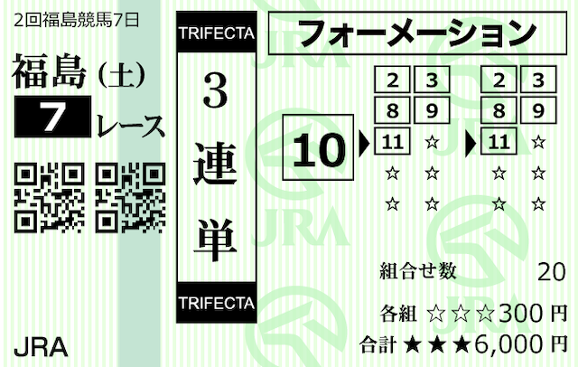 ポチレ　有料予想馬券2