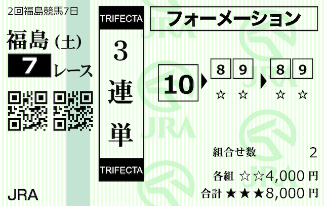 ポチレ　有料予想馬券3