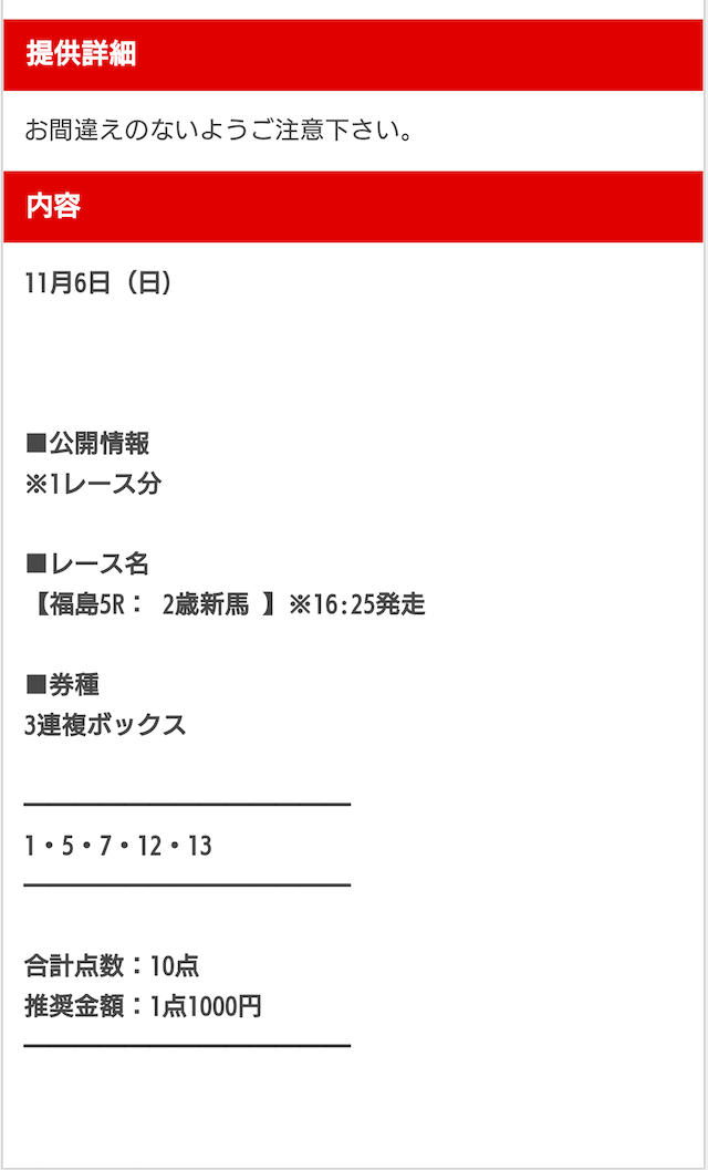 ウマセラ　無料情報　初検証　買い目