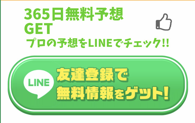 競馬ライクの登録方法を紹介