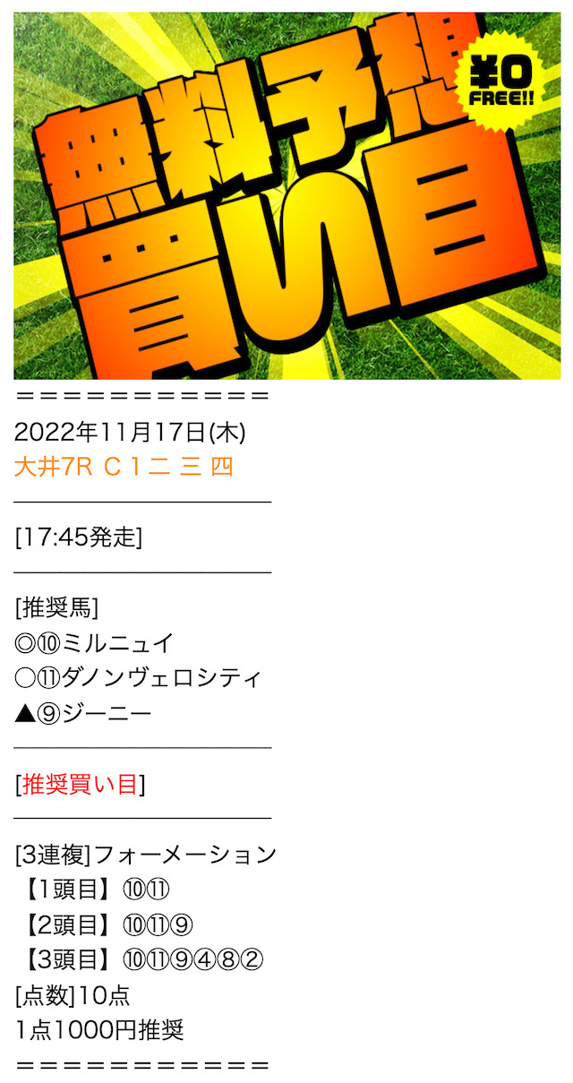 ウマトク　2022年11月17日無料情報　買い目