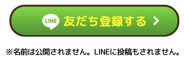 ウマピース　登録方法