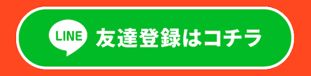 ウルトラうま　登録方法