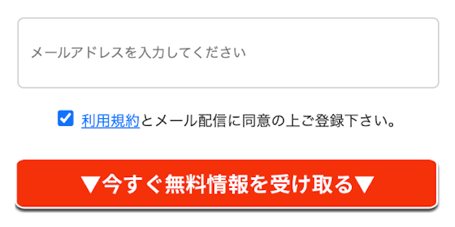 勝ち馬情報局　登録方法