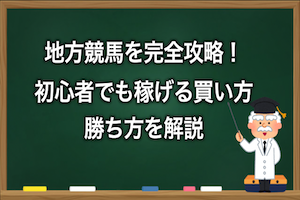 競馬予想サイト勝ち方　アイキャッチ