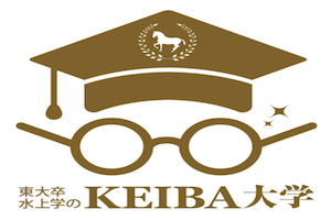 水上学のKEIBA大学　アイキャッチ