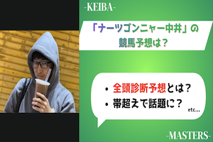 ナーツゴンニャー中井 アイキャッチ画像