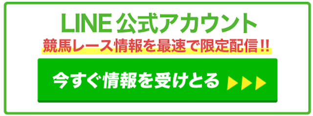 競馬マスターズ　LINE公式アカウント