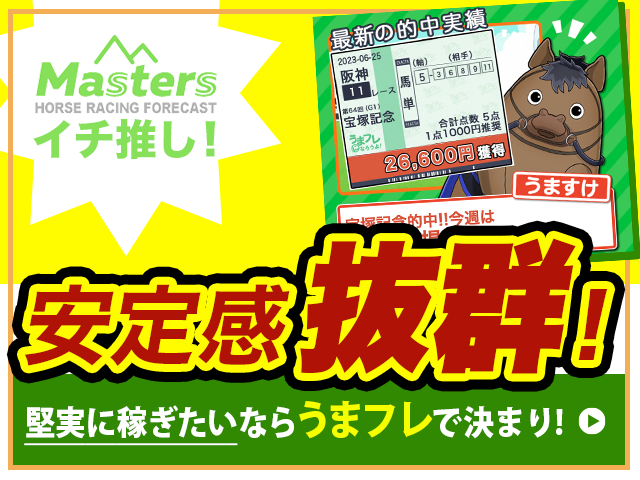 うまフレ　記事下