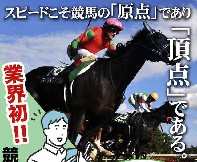 嘘のない本当の競馬予想会社：原点