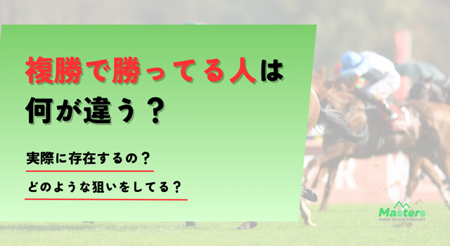 複勝で勝ってる人トップ画像