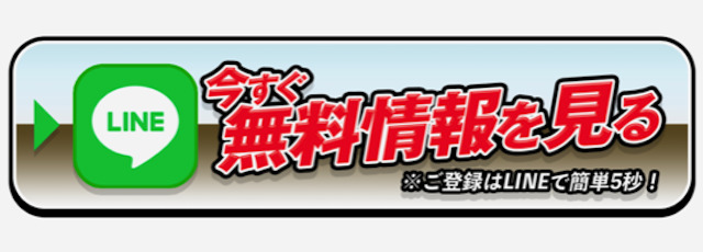 競馬予想サイトトクスルの登録方法について