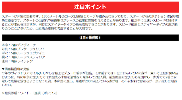 競馬予想サイトトクスルの東京11Rの無料予想の買い目