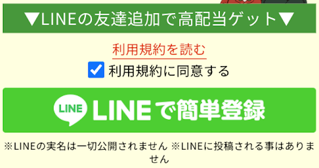 成金競馬道の登録方法