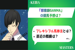 邪推師GANMA アイキャッチ画像