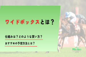 ワイドボックスアイキャッチ画像