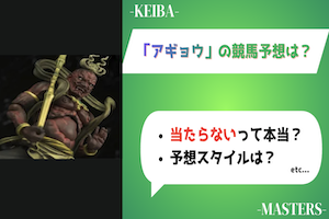 アギョウ アイキャッチ画像