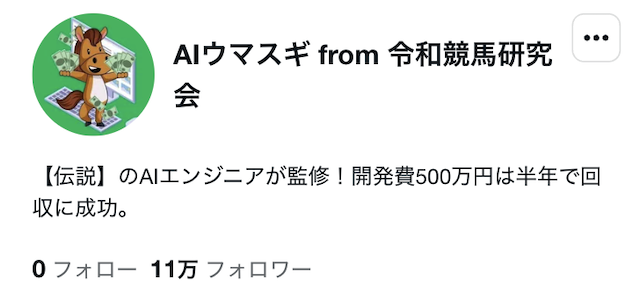 AIうますぎ Noteフォロワー数