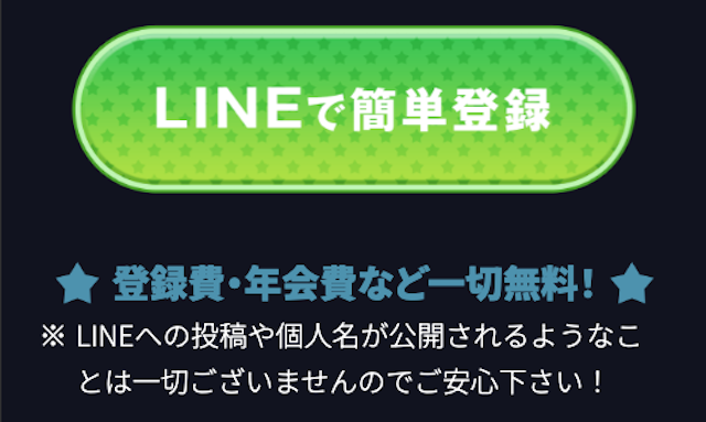 ケイバ一番星　登録方法