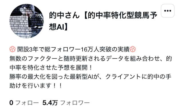 的中さん フォロワー数