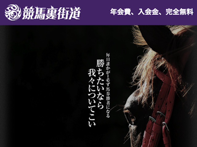 競馬裏街道