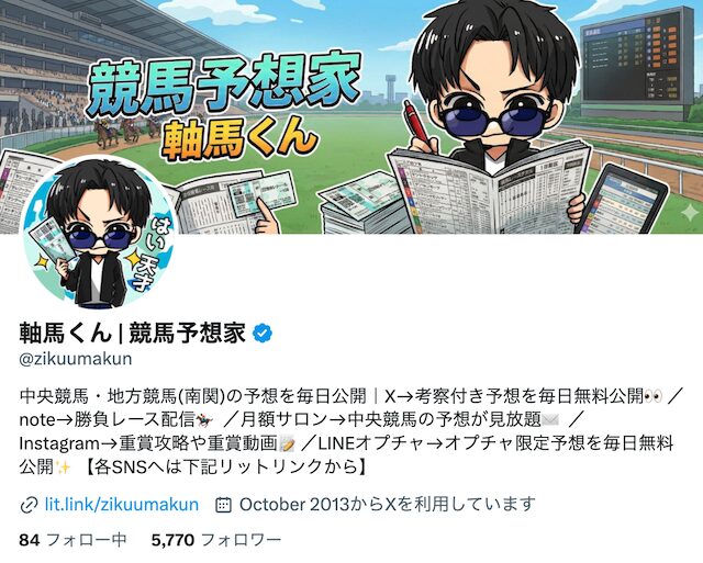 軸馬くん Xのフォロワー