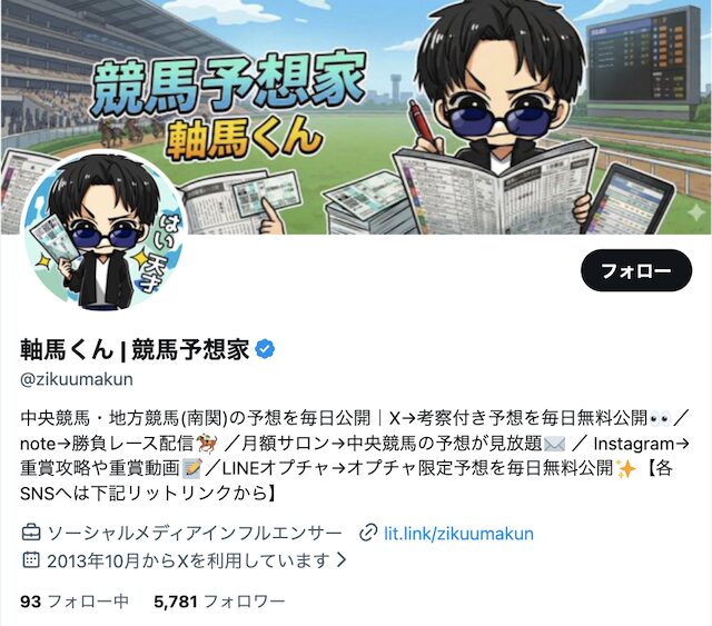 軸馬くん X