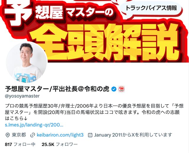 予想屋マスター Xのフォロワー