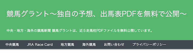 競馬グラントのトップ画像