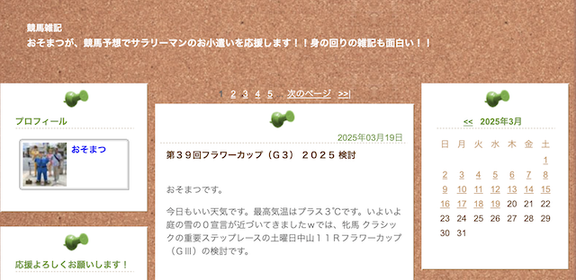 競馬雑記のトップ画像