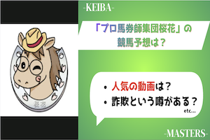 プロ競馬集団桜花 トップ画