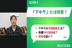 アキラアイキャッチ画像