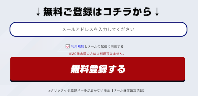 逆転の週末の登録方法