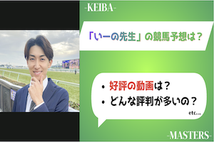 いーの先生 アイキャッチ画像