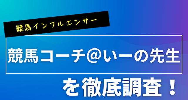 いーの先生のアイキャッチ画像