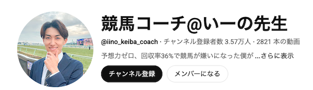 いーの先生のyoutubeトップ画像