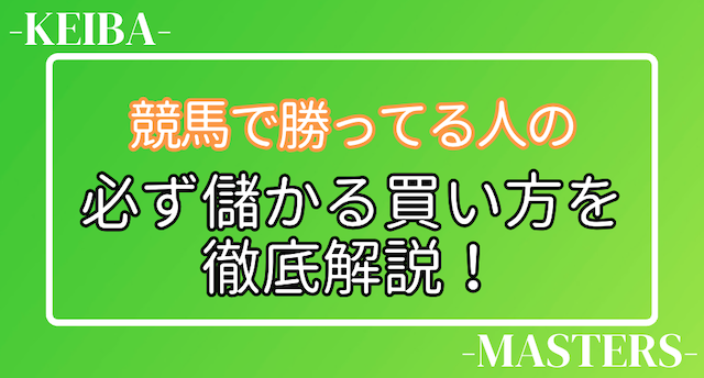 競馬で勝ってる人のトップ画像