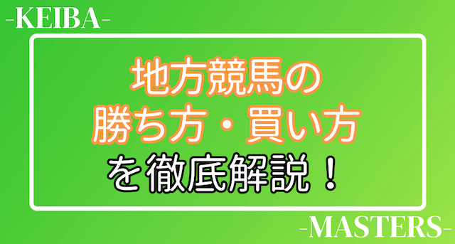 勝ち逃げ馬券これで5割はアップする （競馬の複勝必勝法5選