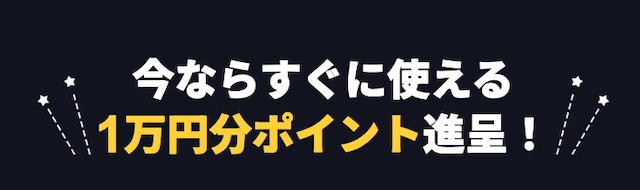 ケイバ一番星の登録特典