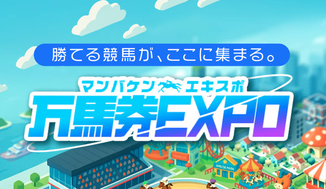 EXPO新聞のトップ画像